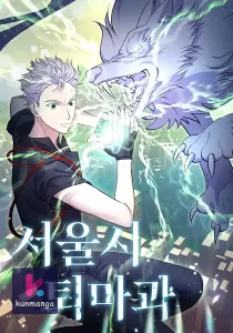 Seoul Exorcism Department