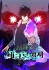 Seoul Station's Necromancer Manhwa cover