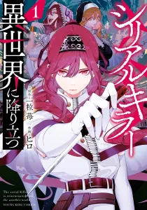 Serial Killer Isekai ni Oritatsu Manga cover