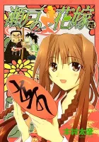 Seto no Hanayome Manga cover