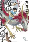 Seven Little Sons of the Dragon Manga cover