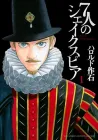 Seven Shakespeares Manga cover