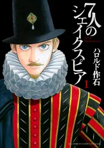 Seven Shakespeares Manga cover