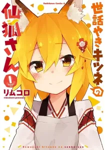 Sewayaki Kitsune no Senko-san Manga cover