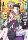 Sewayaki Mafia To Hakkou Shoujo Manga cover