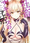 Shachiku Succubus no Hanashi Manga cover