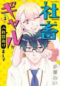 Shachiku To Gal Ga Irekawarimashite Manga cover