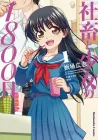 Shachiku To Shoujo No 1800-Nichi Manga cover