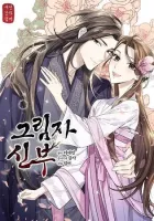 Shadow Bride Manhwa cover