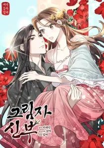 Shadow Bride Manhwa cover