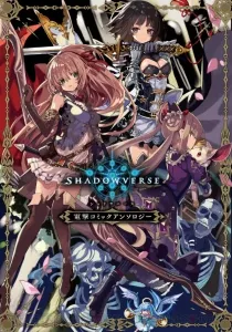 Shadowverse - Dengeki Comic Anthology Manga cover