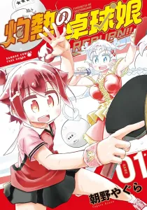 Shakunetsu No Takkyuu Musume Reburn!! Manga cover