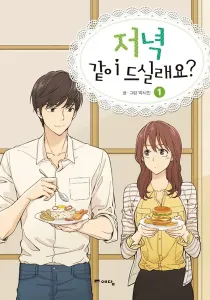 Shall We Have Dinner Tonight? Manhwa cover