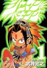 Shaman King Manga cover