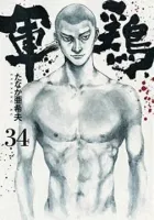 Shamo Manga cover