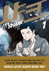 Shark Manhwa cover