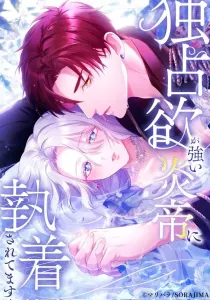 She Is Obsessed With the Possessive Flame Emperor