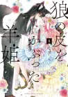 Sheep Princess in Wolf's Clothing Manga cover