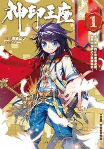 Shen Yin Wang Zuo Manhua cover