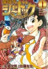 Sherlock Bones Manga cover