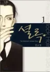 Sherlock Manhwa cover