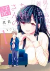 She's Adopted a High School Boy! Manga cover