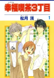 Shiawase Kissa Sanchoume Manga cover