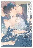 Shiawase Ni Michita Yoru No Niwa Manga cover