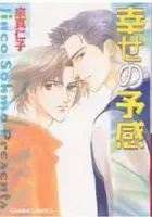 Shiawase No Yokan Manga cover