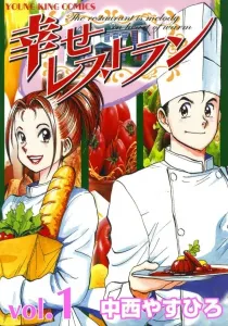 Shiawase Restaurant Manga cover