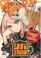 Shiba Inu Rooms Manga cover