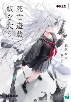 Shibou Yuugi De Meshi Wo Kuu. Light Novel cover