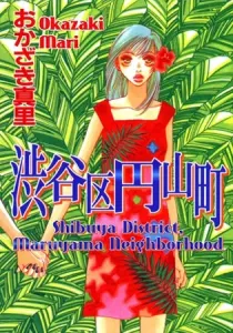 Shibuyaku Maruyamachou Manga cover