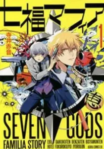 Shichifuku Mafia Manga cover