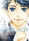 Shigatsu no Kimi, Spica Manga cover