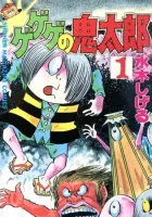 Shigeru Mizuki's Kitaro Manga cover