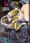 Shihou Sekai no Ou Manga cover