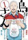 Shima-San Manga cover