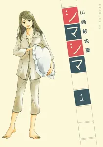 Shima Shima Manga cover