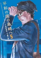 Shimazaki in the Land of Peace Manga cover