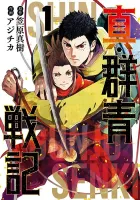 Shin Gunjou Senki Manga cover