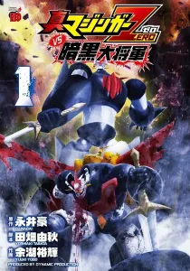 Shin Mazinger Zero Vs Ankoku Daishougun Manga cover