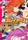Shin Slayers: Falces No Sunadokei Manga cover
