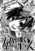 Shinba Shounen To Nemuru Kyojin One Shot cover