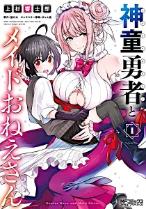 Shindou Yuusha to Maid Onee-san Manga cover