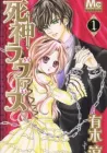 Shinigami Lovers Manga cover