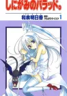 Shinigami no Ballad Manga cover