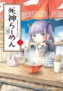 Shinigami Ramen Manga cover