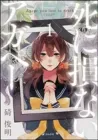 Shinizokonai Agape Manga cover