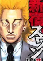 Shinjuku Swan Manga cover